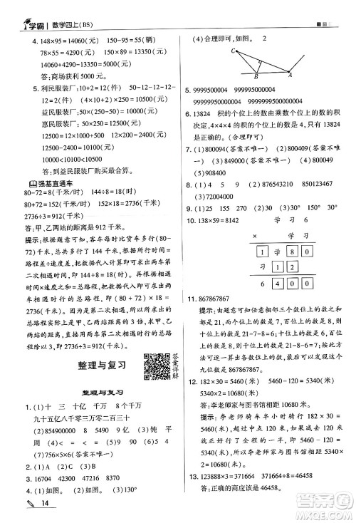 河海大学出版社2024年秋5星学霸四年级数学上册北师大版答案