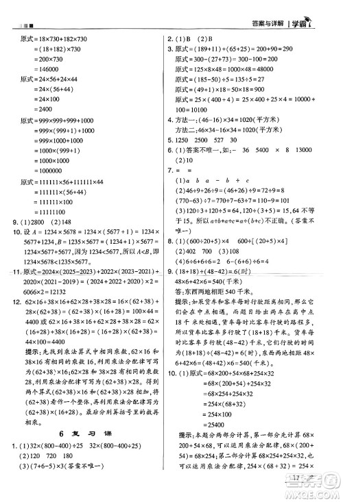 河海大学出版社2024年秋5星学霸四年级数学上册北师大版答案