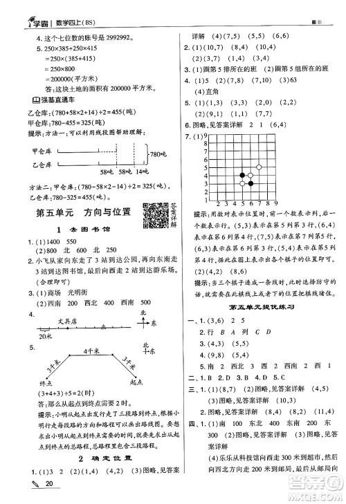 河海大学出版社2024年秋5星学霸四年级数学上册北师大版答案