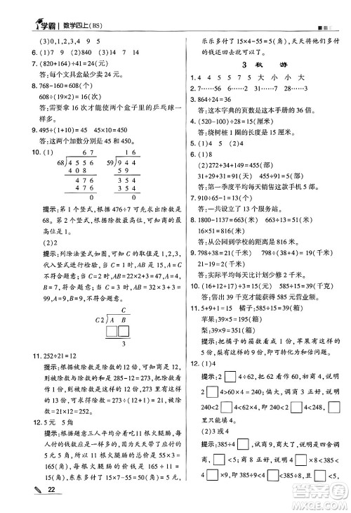 河海大学出版社2024年秋5星学霸四年级数学上册北师大版答案