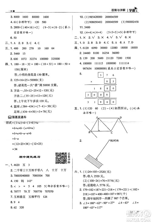 河海大学出版社2024年秋5星学霸四年级数学上册北师大版答案