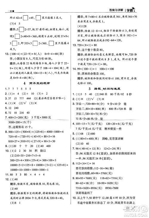 河海大学出版社2024年秋5星学霸四年级数学上册北师大版答案