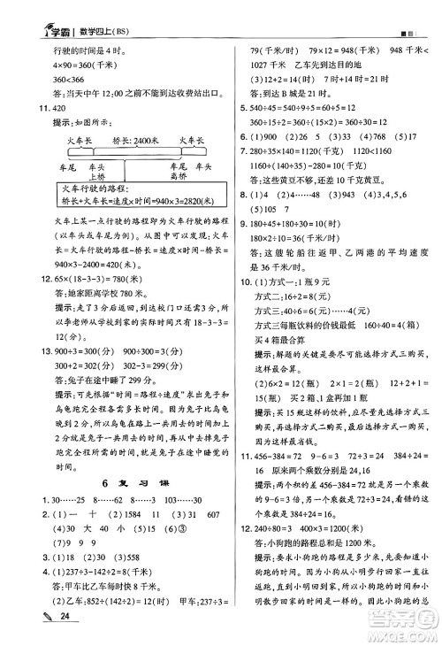 河海大学出版社2024年秋5星学霸四年级数学上册北师大版答案