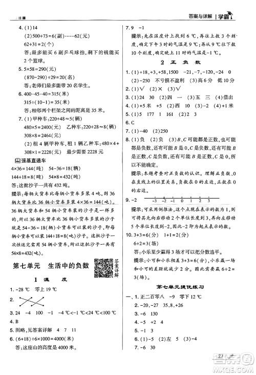 河海大学出版社2024年秋5星学霸四年级数学上册北师大版答案