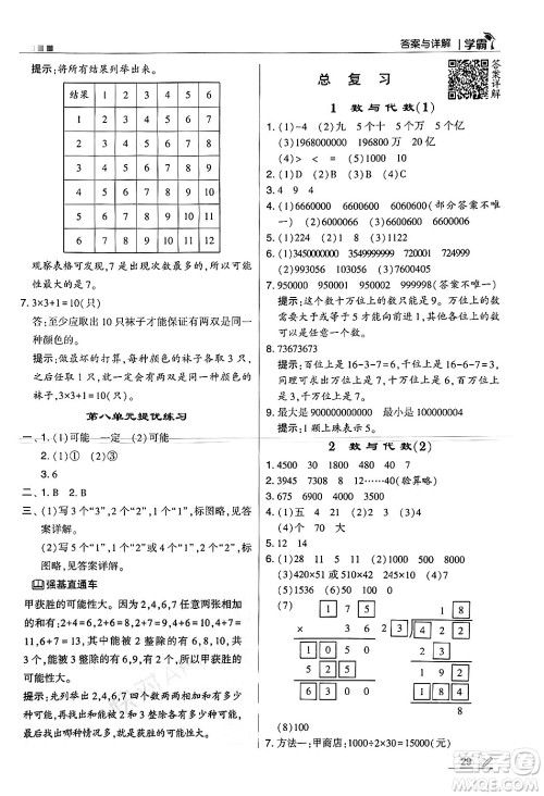 河海大学出版社2024年秋5星学霸四年级数学上册北师大版答案