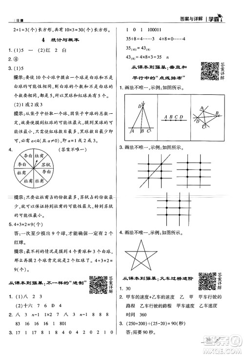 河海大学出版社2024年秋5星学霸四年级数学上册北师大版答案