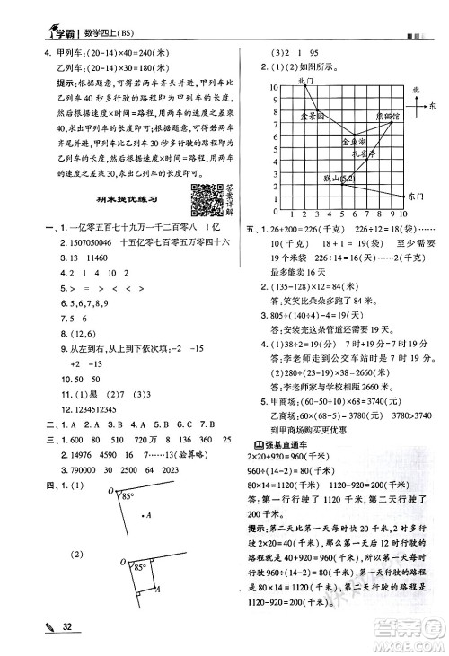 河海大学出版社2024年秋5星学霸四年级数学上册北师大版答案