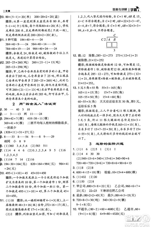 河海大学出版社2024年秋5星学霸四年级数学上册苏教版答案