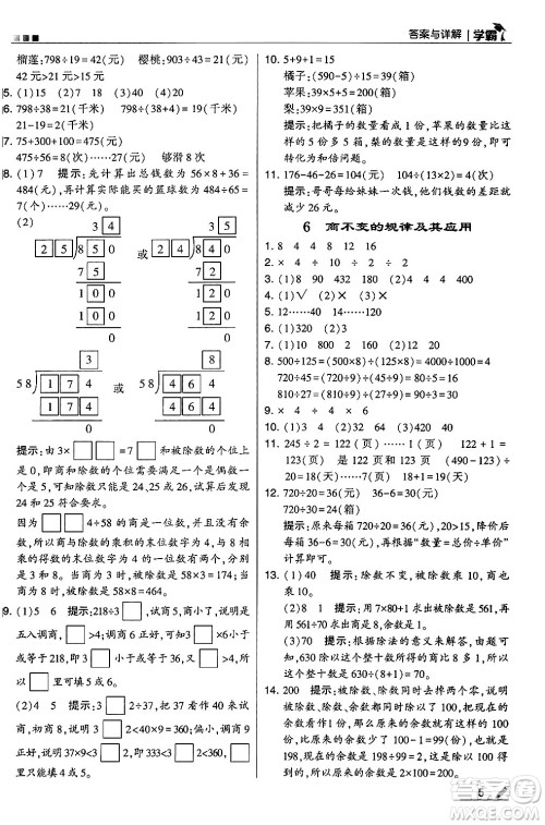 河海大学出版社2024年秋5星学霸四年级数学上册苏教版答案