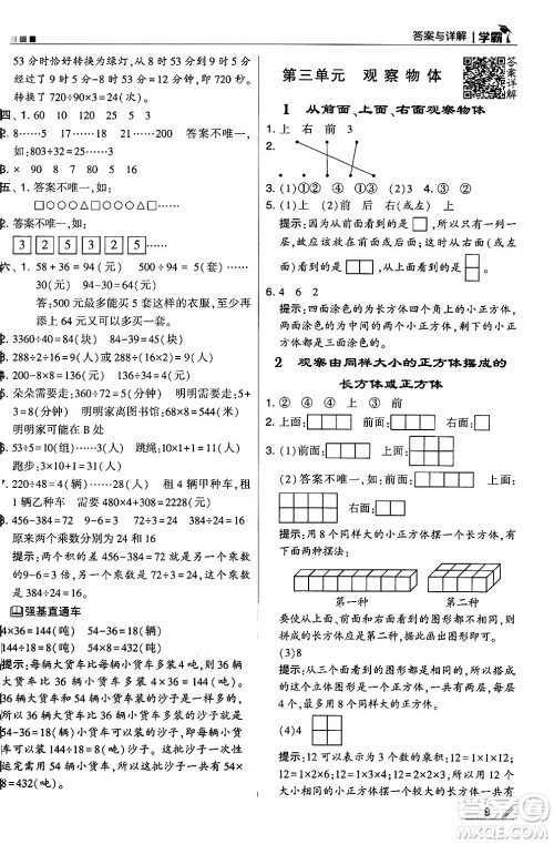 河海大学出版社2024年秋5星学霸四年级数学上册苏教版答案