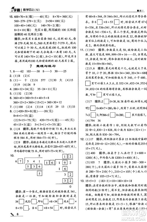 河海大学出版社2024年秋5星学霸四年级数学上册苏教版答案