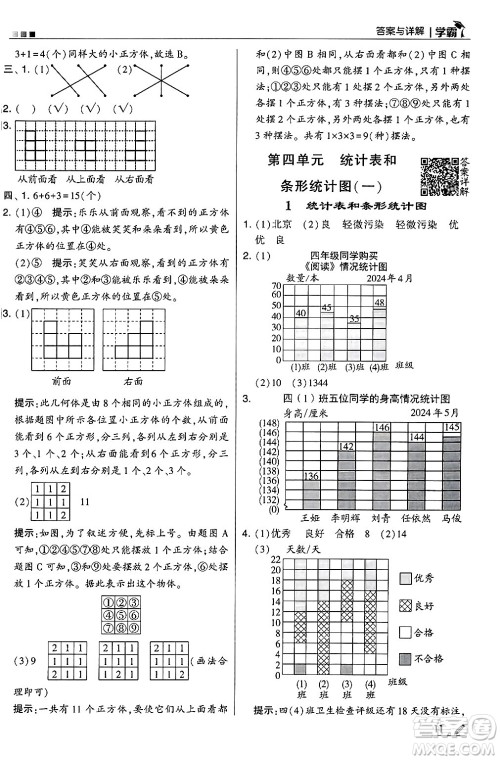 河海大学出版社2024年秋5星学霸四年级数学上册苏教版答案