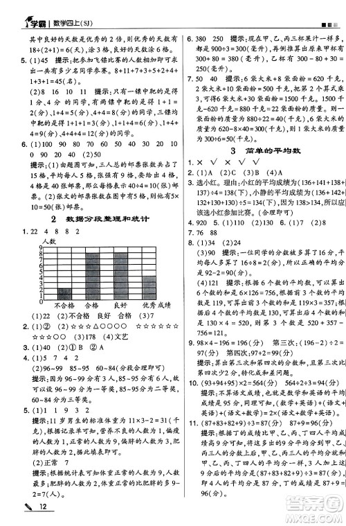 河海大学出版社2024年秋5星学霸四年级数学上册苏教版答案