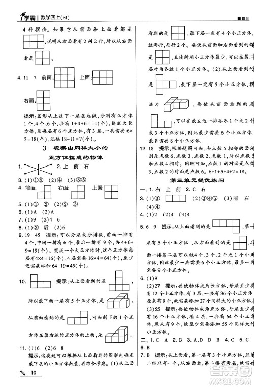 河海大学出版社2024年秋5星学霸四年级数学上册苏教版答案