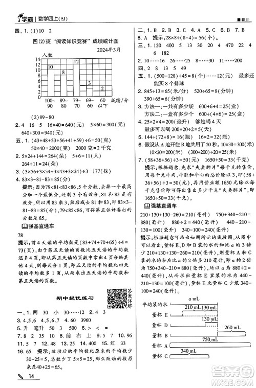 河海大学出版社2024年秋5星学霸四年级数学上册苏教版答案