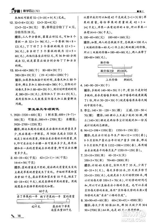 河海大学出版社2024年秋5星学霸四年级数学上册苏教版答案