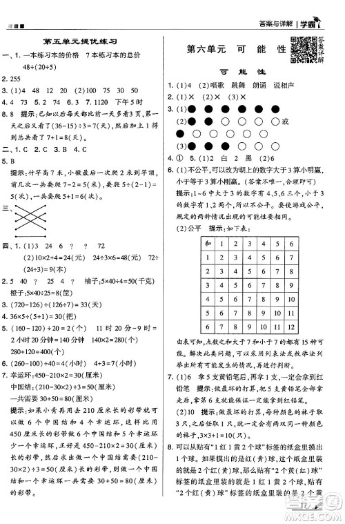 河海大学出版社2024年秋5星学霸四年级数学上册苏教版答案