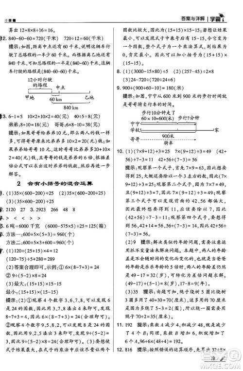 河海大学出版社2024年秋5星学霸四年级数学上册苏教版答案