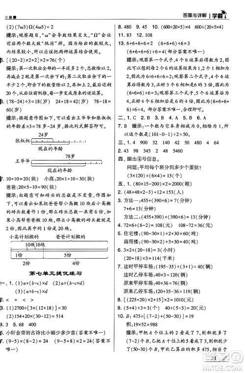 河海大学出版社2024年秋5星学霸四年级数学上册苏教版答案