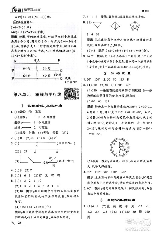 河海大学出版社2024年秋5星学霸四年级数学上册苏教版答案