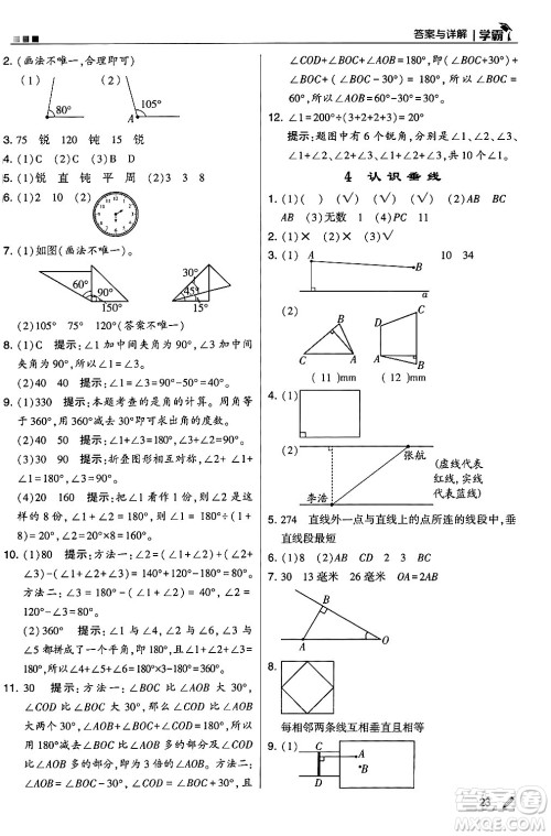 河海大学出版社2024年秋5星学霸四年级数学上册苏教版答案