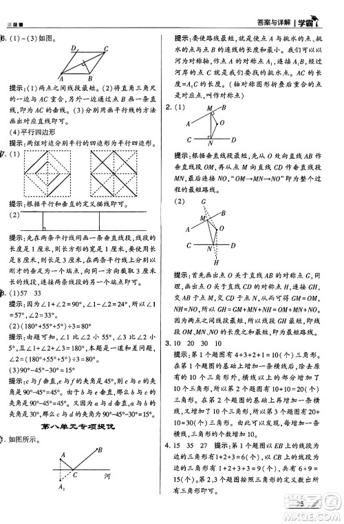 河海大学出版社2024年秋5星学霸四年级数学上册苏教版答案