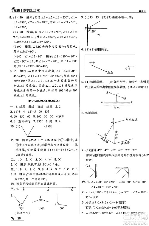 河海大学出版社2024年秋5星学霸四年级数学上册苏教版答案