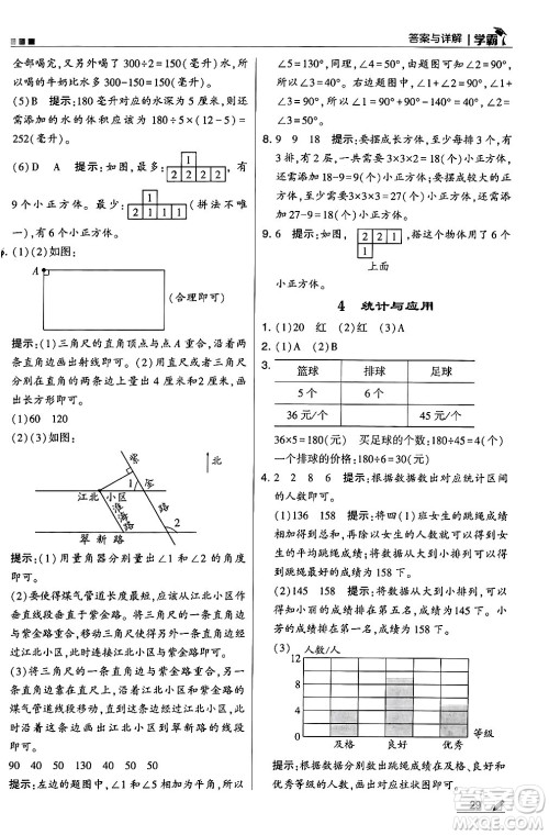 河海大学出版社2024年秋5星学霸四年级数学上册苏教版答案