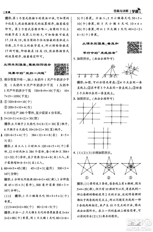 河海大学出版社2024年秋5星学霸四年级数学上册苏教版答案