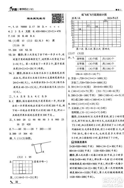 河海大学出版社2024年秋5星学霸四年级数学上册苏教版答案