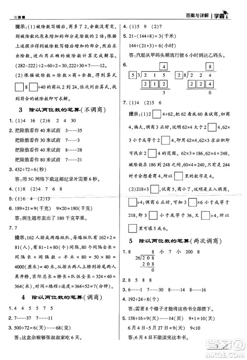 河海大学出版社2024年秋5星学霸四年级数学上册冀教版答案