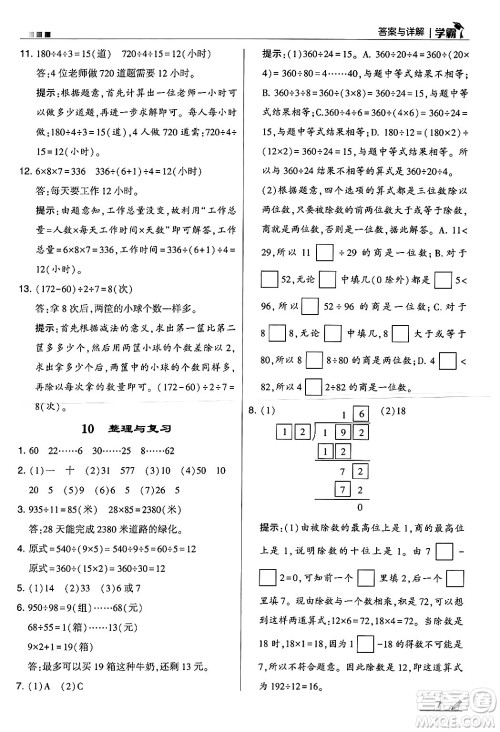 河海大学出版社2024年秋5星学霸四年级数学上册冀教版答案