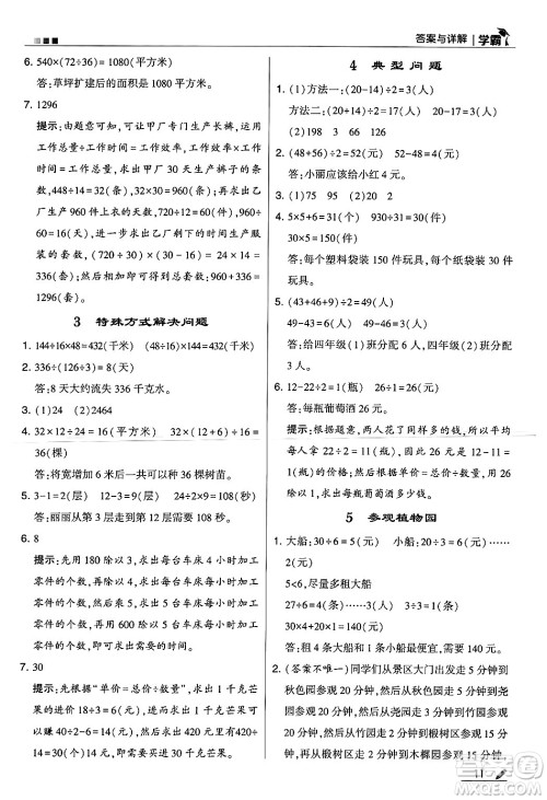 河海大学出版社2024年秋5星学霸四年级数学上册冀教版答案