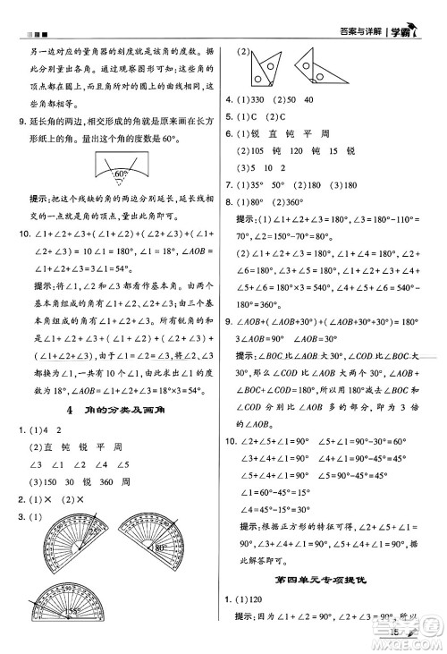 河海大学出版社2024年秋5星学霸四年级数学上册冀教版答案