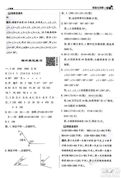 河海大学出版社2024年秋5星学霸四年级数学上册冀教版答案