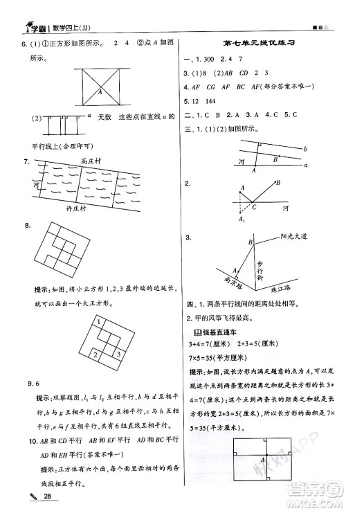 河海大学出版社2024年秋5星学霸四年级数学上册冀教版答案