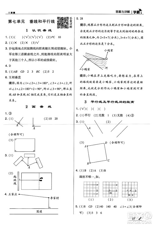 河海大学出版社2024年秋5星学霸四年级数学上册冀教版答案