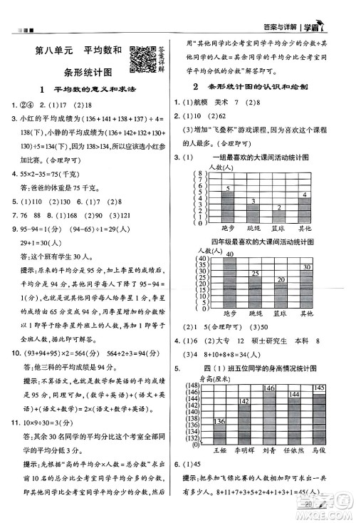 河海大学出版社2024年秋5星学霸四年级数学上册冀教版答案