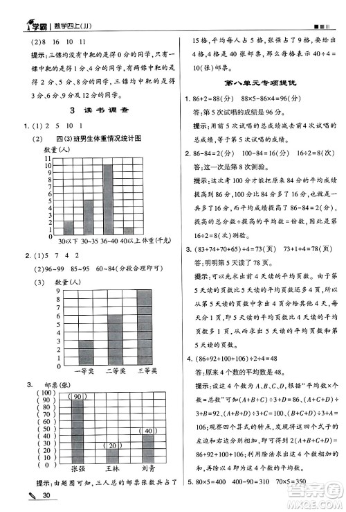 河海大学出版社2024年秋5星学霸四年级数学上册冀教版答案