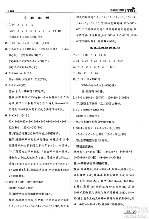 河海大学出版社2024年秋5星学霸四年级数学上册冀教版答案 河海大学出版社2024年秋5星学霸四年级数学上册冀教版答案