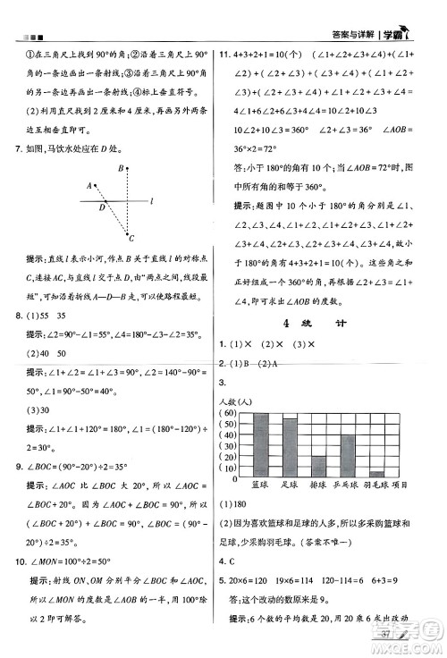 河海大学出版社2024年秋5星学霸四年级数学上册冀教版答案