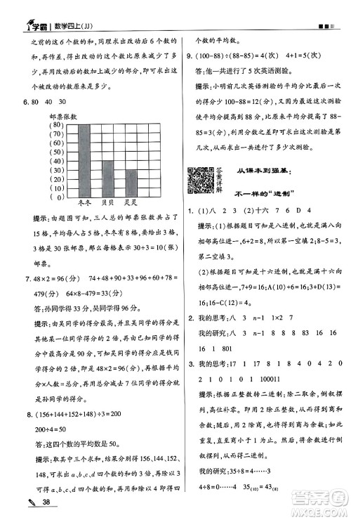 河海大学出版社2024年秋5星学霸四年级数学上册冀教版答案