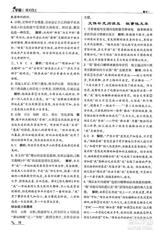 河海大学出版社2024年秋5星学霸四年级语文上册通用版答案