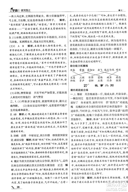 河海大学出版社2024年秋5星学霸四年级语文上册通用版答案