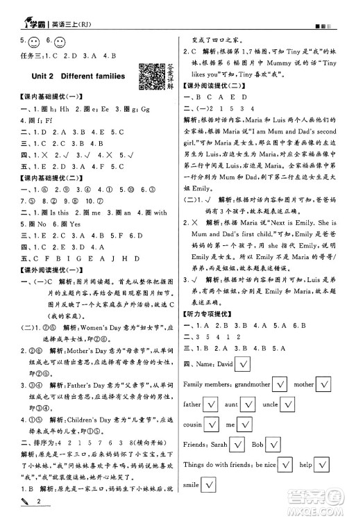 河海大学出版社2024年秋5星学霸三年级英语上册人教版答案