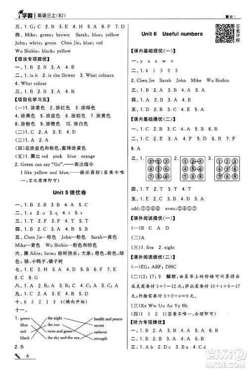 河海大学出版社2024年秋5星学霸三年级英语上册人教版答案