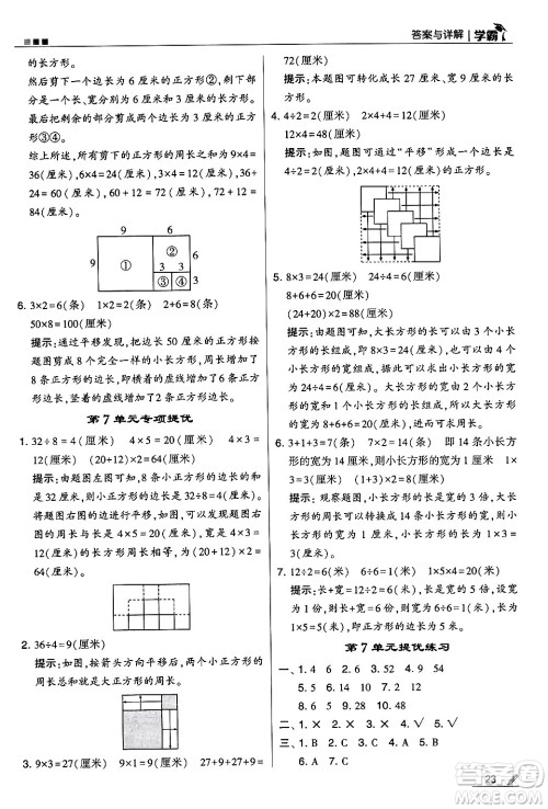 河海大学出版社2024年秋5星学霸三年级数学上册人教版答案
