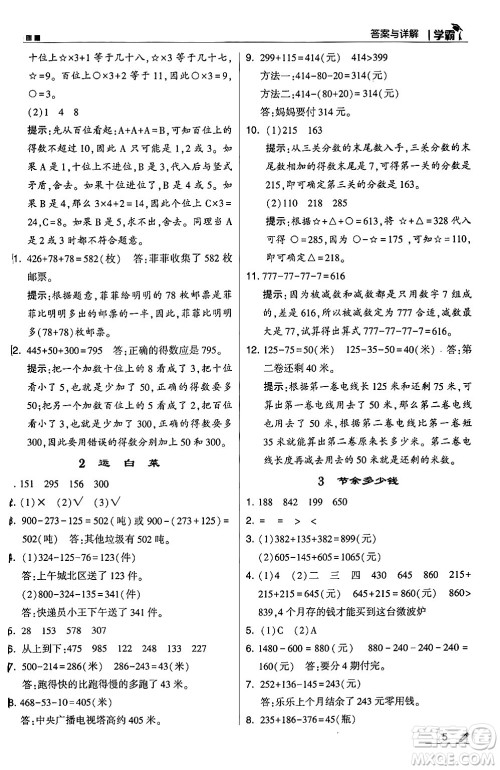 河海大学出版社2024年秋5星学霸三年级数学上册北师大版答案