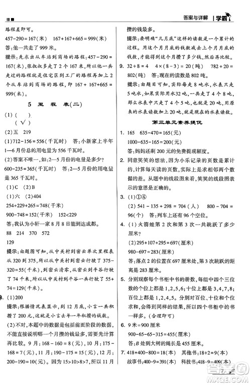 河海大学出版社2024年秋5星学霸三年级数学上册北师大版答案