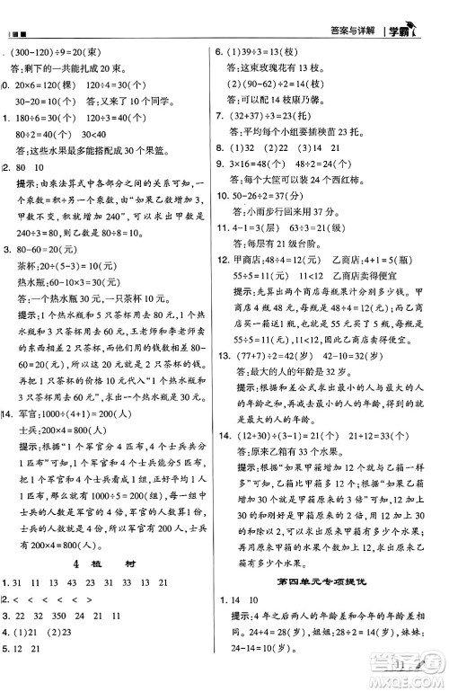 河海大学出版社2024年秋5星学霸三年级数学上册北师大版答案
